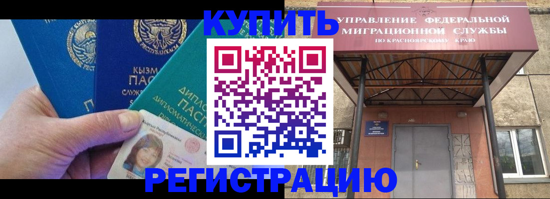 временная регистрация купить в Богдановиче